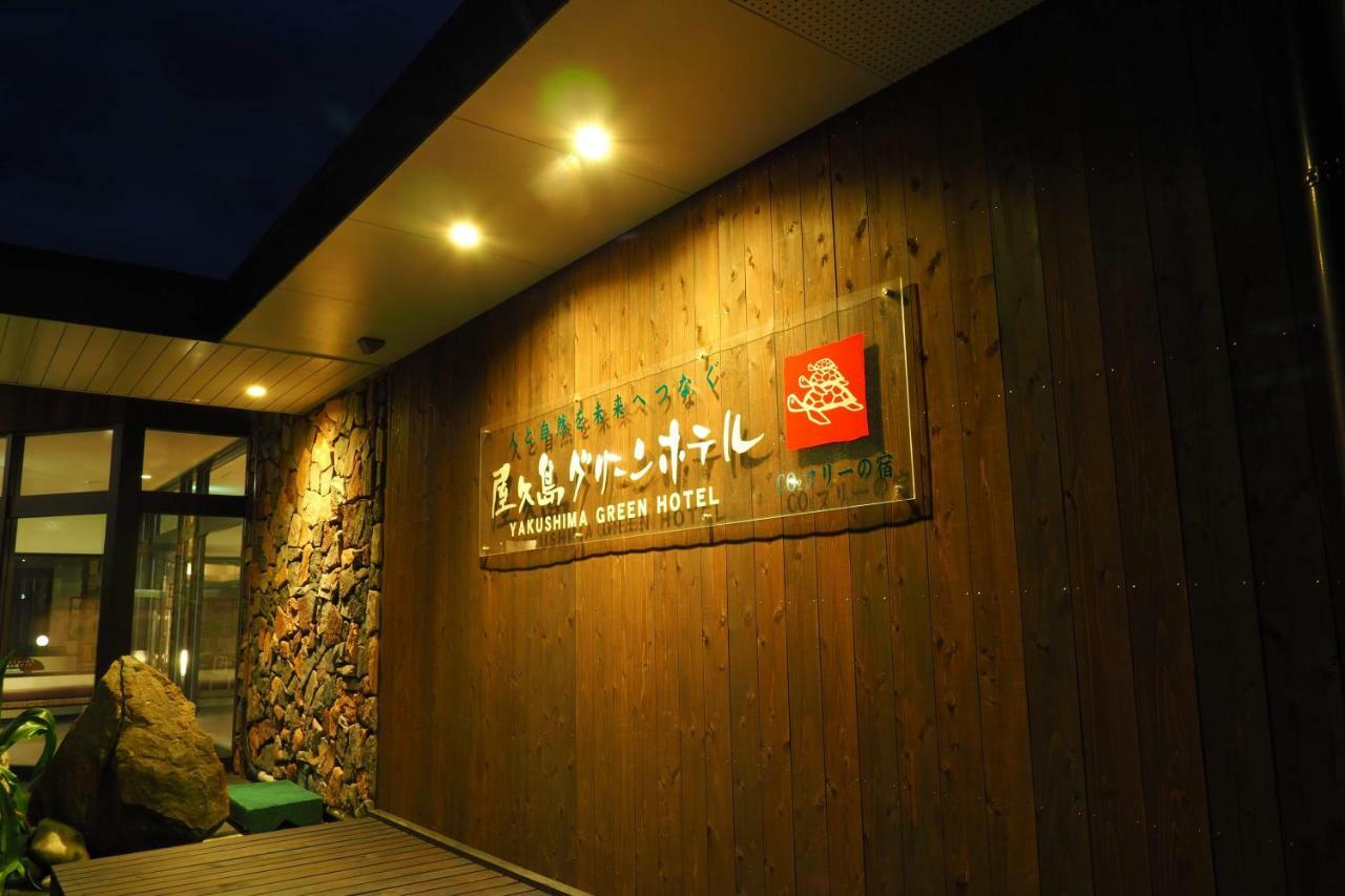 Yakushima Green Hotel Экстерьер фото